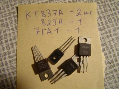 Лот: 2671615. Фото: 1. Транзисторы КТ837А, КТ829А, 7ГА1... Транзисторы
