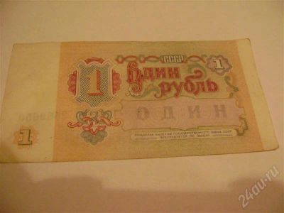 Лот: 411763. Фото: 1. Один рубль. Россия, СССР, страны СНГ