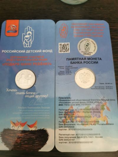 Лот: 18401927. Фото: 1. Монета Дари добро детям. Россия после 1991 года