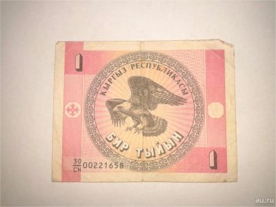 Лот: 8936307. Фото: 1. Бир тыйын. Другое (банкноты)