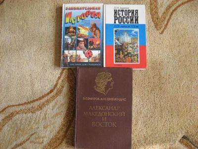 Лот: 1785710. Фото: 1. Книги по истории + "Александр... История