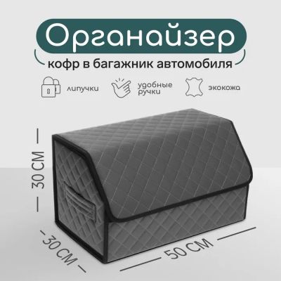 Лот: 25613824. Фото: 1. Органайзер кофр в автомобиль Cartage... Ручные инструменты для автомобиля