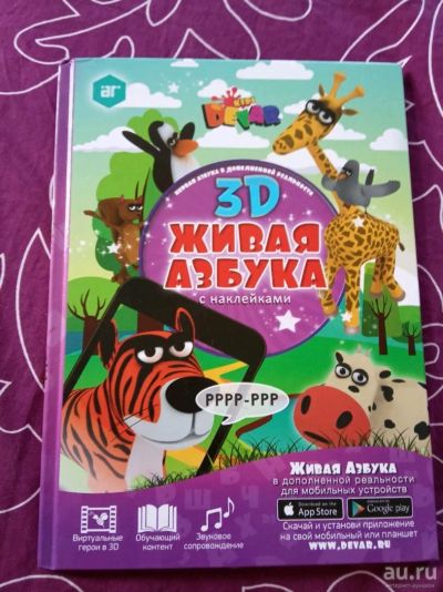 Лот: 13641180. Фото: 1. 3D Азбука. Познавательная литература