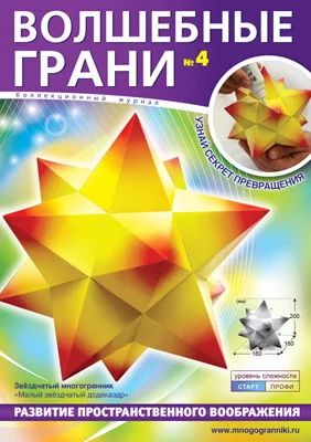 Лот: 6633434. Фото: 1. Волшебные грани. Другое (журналы, газеты, каталоги)