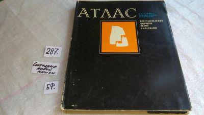 Лот: 8245841. Фото: 1. Атлас.Восстановление коронок зубов... Традиционная медицина