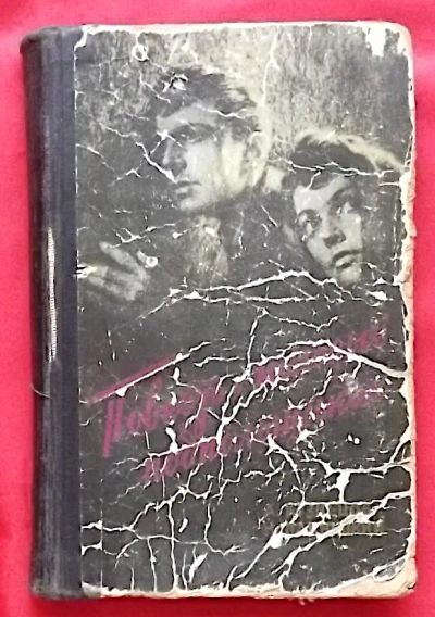 Лот: 21095784. Фото: 1. (№1904-И-423/LIII) книга "Повесть... Художественная