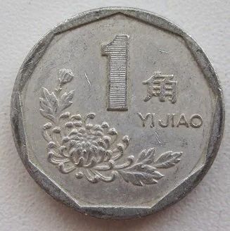 Лот: 12135047. Фото: 1. Китай 1 джао 1997. Азия