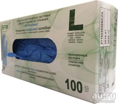Лот: 9268760. Фото: 1. Перчатки нитриловые смотровые... Антисептики, защитные средства, медицинские маски