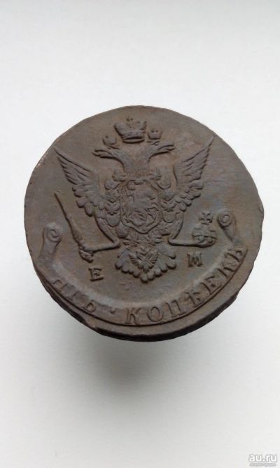 Лот: 17194015. Фото: 1. 5 пять копеек пятак из личной... Россия до 1917 года