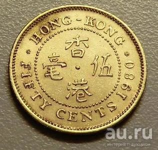 Лот: 15428263. Фото: 1. 50 центов 1980 Гонконг. Азия