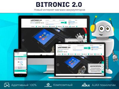 Лот: 6859792. Фото: 1. Битроник 2 — интернет-магазин... Доменные имена, сайты