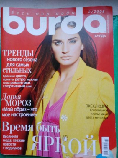 Лот: 15945654. Фото: 1. Журнал мод Бурда (Burda) 2/2008. Красота и мода