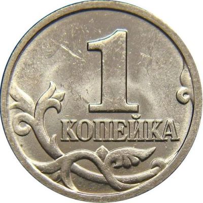 Лот: 15721098. Фото: 1. Куплю монеты 1 копейка. Россия после 1991 года