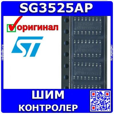 Лот: 24391294. Фото: 1. SG3525AP - ШИМ контроллер (8-35В... Микросхемы