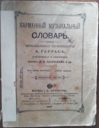 Лот: 15273609. Фото: 1. карманный музыкальный словарь. Книги