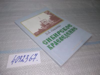 Лот: 25580012. Фото: 1. вбР/оз(4092367)Андюсев Борис Ермолаевич... Другое (общественные и гуманитарные науки)