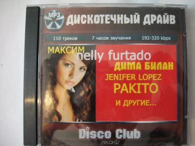 Лот: 9853873. Фото: 1. Сборник: "Дискотечный драйв... Аудиозаписи