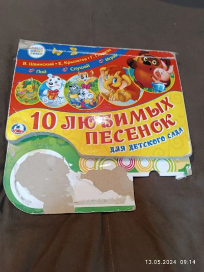 Лот: 22183532. Фото: 1. Книга с песенками. Художественная для детей