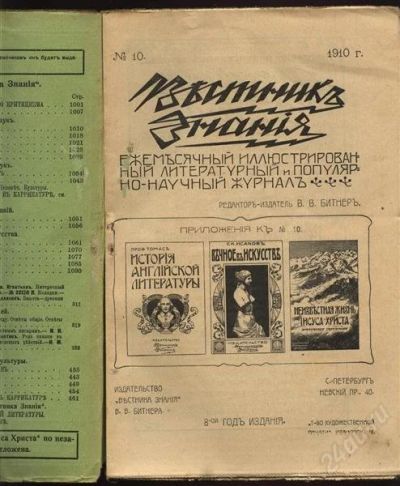 Лот: 1093665. Фото: 1. журнал Вестник знания * 1910 г... Книги