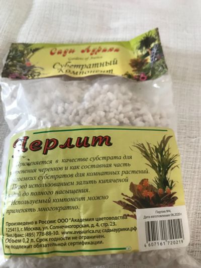 Лот: 25557667. Фото: 1. ·Перлит для укоренения черенков. Удобрения, химия