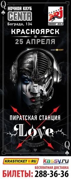 Лот: 5413559. Фото: 1. Билет Пиратская Станция Love. Разное