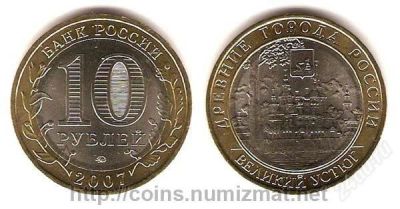 Лот: 2836059. Фото: 1. весна с рубля великий устюг спмд. Россия после 1991 года