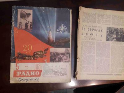 Лот: 19434159. Фото: 1. Радио 1965 номер 2 и 5 СССР. Наука и техника