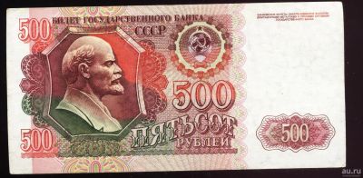 Лот: 13322014. Фото: 1. 500 рублей * 1992 год * Серия... Россия, СССР, страны СНГ