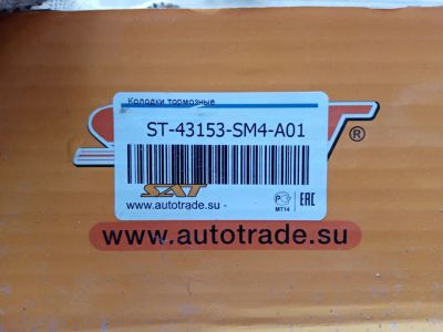 Лот: 20862619. Фото: 1. Колодки тормозные зад HONDA CR-V... Расходные материалы