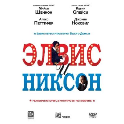 Лот: 25078151. Фото: 1. DVD-видеодиск ND Play Элвис и... CD, DVD, BluRay