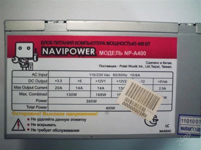 Лот: 1949960. Фото: 1. Блок питания NAVIPOWER 20+4 pin. Корпуса, блоки питания