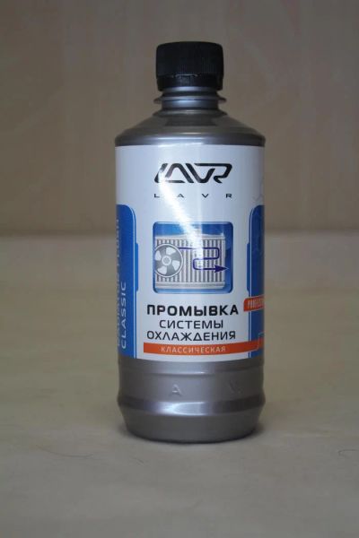Лот: 6944002. Фото: 1. Промывка системы охлаждения "Классическая... Средства по уходу