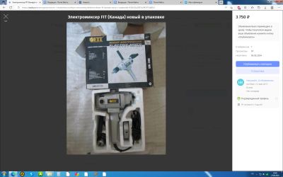 Лот: 22971629. Фото: 1. Миксер FIT (Канада), новый, в... Другое (инструмент и расходные)