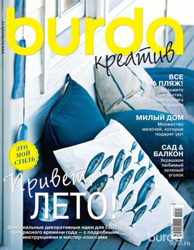 Лот: 3726474. Фото: 1. BURDA креатив лето 2013. Рукоделие