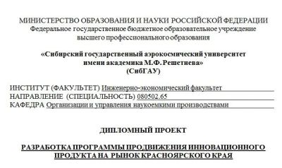 Лот: 6615722. Фото: 1. Дипломный проект «Разработка программы... Рефераты, курсовые, дипломные работы