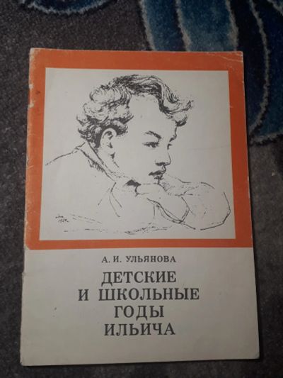 Лот: 21599478. Фото: 1. Анна Ульянова Детские и школьные... Познавательная литература