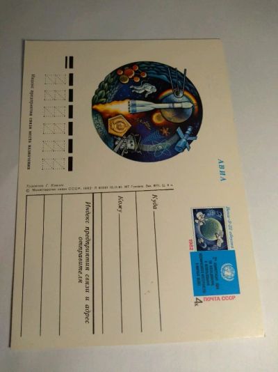 Лот: 12727754. Фото: 1. Открытка СССР космос 1982. Открытки, конверты