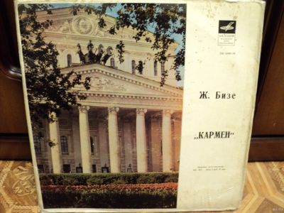 Лот: 18268540. Фото: 1. Кармен. Ж. Бизе. на 3х пластинках. Аудиозаписи