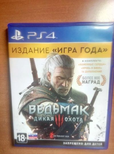 Лот: 8309300. Фото: 1. Ведьмак 3: Дикая Охота. Издание... Игры для консолей