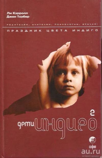 Лот: 13462250. Фото: 1. Ли Кэрролл, Джен Тоубер - Дети... Книги для родителей