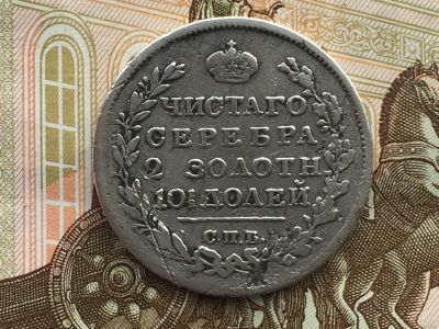 Лот: 13294005. Фото: 1. 50 копеек 1819 года Александра... Россия до 1917 года