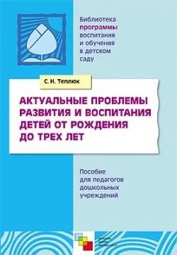 Лот: 10694529. Фото: 1. Актуальные проблемы развития и... Другое (учебники и методическая литература)