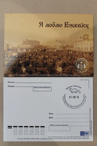 Лот: 25059892. Фото: 1. Почтовая карточка. Я Люблю Енисейск... Наклейки, карточки, вкладыши