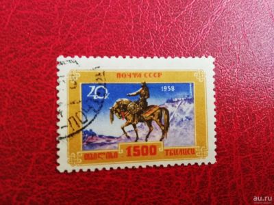 Лот: 9730319. Фото: 1. 1958 г, 1500 лет Тбилиси, гашеная. Марки