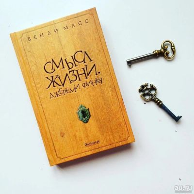 Лот: 8633413. Фото: 1. Смысл жизни. Джереми Финку. Детская... Художественная для детей