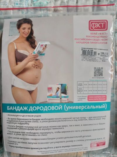 Лот: 18170469. Фото: 1. Бандаж до и послеродовой НОВЫЙ... Другое (для будущих и настоящих мам)