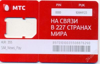 Лот: 2500091. Фото: 1. Держатель для сим-карты. МТС... Телефонные, пластиковые карты