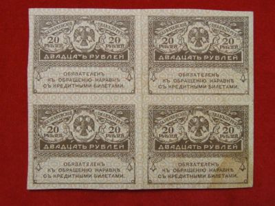 Лот: 6302816. Фото: 1. 20 рублей Керинки Кварт блок. Россия, СССР, страны СНГ