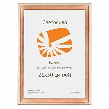 Лот: 22146689. Фото: 1. ф/рамка сосна ПЭТ СВЕТОСИЛА 21х30... Фоторамки, фотоальбомы