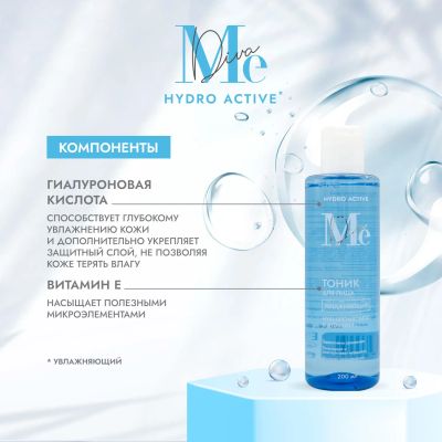 Лот: 23988844. Фото: 1. Медива ГИДРО АКТИВ тоник для лица... Уход за телом